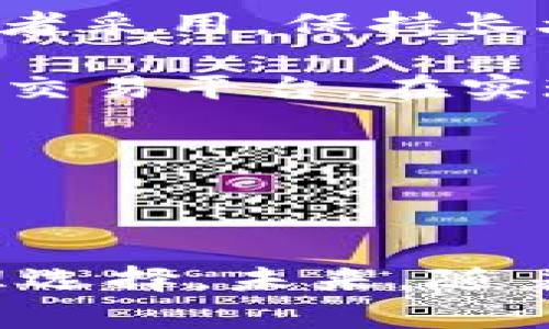 区块链钱包的实名制问题是个复杂而又引人关注的主题。在深入探讨这个问题之前，我们需要明确几个基础概念，以便更好地理解区块链钱包和实名制之间的关系。

什么是区块链钱包？

在进入实名制的讨论之前，首先我们需要明确“区块链钱包”的概念。区块链钱包是指用于存储、发送和接收数字货币（如比特币、以太坊等）的软件程序或硬件设备，用户可以通过它来管理自己的加密资产。

区块链钱包主要分为“热钱包”和“冷钱包”两种类型。热钱包是指通过互联网连接的数字钱包，方便用户快速交易；冷钱包则是指不连接互联网的wallet，通常被认为是更安全的存储选择。虽然这些钱包可以帮助用户以去中心化的方式管理资产，但它们对用户身份的要求并不统一，这为实名制的讨论提供了基础。

区块链钱包与实名制的关系

关于区块链钱包是否需要实名制，这个问题比较复杂。目前，许多国家和地区对加密货币交易的监管政策各不相同。在一些地方，政府要求使用区块链钱包的用户进行身份验证，而在其他地方，则没有这样的要求。这主要是因为加密货币的去中心化特性，使得交易可以在不公开身份的情况下进行。

在支持实名制的国家，通常要求用户注册账户时提供真实姓名、身份证号等个人信息。这些规定的目的是为了防止洗钱、诈骗等非法活动的发生，同时也为用户提供一定的法律保障。比如在中国，政府对数字货币交易所的监管非常严格，要求交易所对用户进行严格的实名验证。

但是，在一些对加密货币监管相对宽松的国家，如某些欧洲国家或者某些加密货币友好的国家，区块链钱包的使用并不需要实名。这为用户提供了更大的匿名性和自由度，用户可以不受限制地进行交易。

实名制的必要性与隐私权的冲突

实名制的实施在一定程度上是为了维护金融安全，但这也引发了关于隐私权的激烈讨论。支持实名制的人认为，这能够有效防止洗钱等非法活动的发生，保护普通投资者的利益。而反对者则认为，这会侵犯用户的隐私权，带来信息泄露的风险。

在区块链技术的背景下，隐私与安全之间的平衡是一个重要的议题。很多加密货币用户倾向于保持匿名性，他们对自己的交易记录是否被外界窥探相当敏感。而实名制则往往需要向中央机构提供大量个人信息，这可能导致信息被盗取或滥用。

这让人不得不思考，在保护金融安全的同时，如何更好地尊重和保护每个人的隐私权，成为监管者需要重点考虑的问题。真心觉得，以后的数字货币生态系统需要在保护用户隐私和维护金融安全之间找到一道合理的平衡线。

区块链钱包实名制的未来发展趋势

随着区块链技术的不断发展，区块链钱包的实名制问题也愈发受到关注。未来，可能会出现更为明确和合理的监管政策，以便保障用户的隐私权和金融安全。某些国家可能会逐渐向更高透明度的实名制发展，而另一些地区则可能维持或加强用户匿名权。

区块链技术本身为交易提供了不可篡改和透明的特性，这为金融透明化奠定了基础。因此，未来的监管可能会采取一种“合规与创新并行”的策略，即在确保用户身份得到验证的同时，允许区块链技术的自主性和灵活性发展。

相关问题讨论

h4问题1：区块链钱包实名制可能带来的风险是什么？/h4

关于区块链钱包实名制可能带来的风险，可以从几个方面探讨。首先，最直接的风险就是用户信息的安全性问题。若实名制执行不当，用户的个人信息可能会被黑客窃取，造成隐私泄露。这对于用户个人财产的安全构成威胁，很多人因此而感到不安和忧虑。

其次，实名制的实施还可能导致“监管滥权”的情况。一旦个人信息被存储在某个中心化的数据库中，监管机构或其他利益相关者可能会对此进行不当利用。例如，某些政府机构可能会因用户的交易记录监控普通民众的经济活动，从而侵犯个人自由。

最后，再者，对于那些希望保持匿名的小额投资者来说，实名制可能使他们失去参与数字货币市场的机会。他们可能出于对隐私的保护或者对金融系统的不信任而选择放弃这项技术。这使得某些新兴的投资者因为个人隐私问题而被排除在市场之外，真心觉得这样的局面有点遗憾。

h4问题2：在区块链钱包中如何安全地保护个人隐私？/h4

对于希望在使用区块链钱包时保护个人隐私的用户，可以采取一些切实可行的措施。首先，选择一个信誉良好且有良好隐私保护政策的钱包提供者是至关重要的。用户在注册账户时，可以关注该钱包是否支持多重认证和加密技术，以确保账户的安全性。

其次，用户可以考虑使用“冷钱包”进行大额资产的存储。冷钱包因不连接互联网而更为安全，能够有效预防网络攻击和黑客入侵。这种传统硬件钱包的方法，常常被资深投资者采用，保持长久资产的安全性。

此外，用户还可以利用多个钱包分散资产，以降低单点故障的风险。这种策略能够有效地保护个人财务安全，并同时保持相对的匿名性。用户也可以考虑使用一些去中心化的交易平台，在实现交易时尽量不暴露个人信息。

最重要的是，用户必须增强自己的信息安全意识，定期更新密码，监控账户动向，时刻保持警惕。通过提高警惕性和安全意识，我们可以为自己的资产保驾护航。

总结

区块链钱包的实名制问题充满争议，涉及到金融安全与隐私保护的复杂关系。当前各国的监管政策各不相同，用户在选择钱包时也应根据自己所在地区的法律法规做出合理选择。未来，随着技术的发展，或许能够找到更合理的平衡点，在确保金融安全的同时保护每个人的隐私权。这不仅是对区块链钱包用户的保护，也是现代社会对个人信息保护的全新思考。 