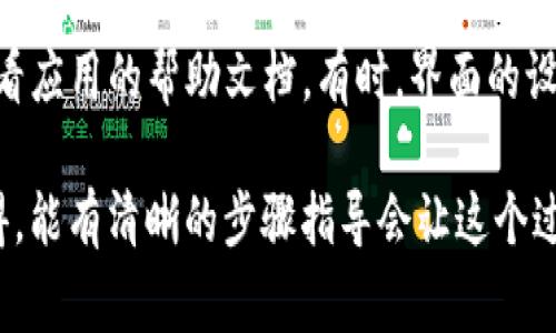 在tokenim 2.0中切换账户的具体步骤通常会因平台的设计和更新而略有不同，但以下是一般情况下你可以遵循的步骤：

步骤1：打开Tokenim应用
首先，确保你已经打开Tokenim 2.0应用。如果还没有下载，建议前往官方网站或者应用商店下载并安装最新版本。

步骤2：进入账户设置
在应用的主界面，你通常会看到一个“设置”或“账户”选项。这个选项一般是一个齿轮图标或直接用“账户”命名。点击这个选项以进入账户设置。

步骤3：选择账号管理
在账户设置页面，寻找“账号管理”或者类似的选项。这部分通常可以让你查看当前账户的信息以及进行切换账户的操作。

步骤4：切换账户
在账户管理中，你应该会看到已有的账户列表。可以通过点击你想要切换的账户来进行切换，或者如有必要可以选择“添加账户”来登录一个新的账户。

步骤5：输入账户信息
如果你选择添加新的账户，你需要输入该账户的相关信息，如用户名和密码等。确保你的输入信息正确无误。

步骤6：确认切换
完成所有信息输入后，确认切换。如果需要的话，还可能会有一个验证步骤，比如输入验证码等。完成后，你就成功切换到了新的账户。

可能遇到的问题
在这个过程中，你可能会遇到一些常见问题。比如忘记密码或者无法找到切换账户的选项。

问题1：如果忘记账户密码该怎么办？
首先，别担心！Tokenim应用通常都会有“忘记密码”选项。点击这个选项后，系统会要求你输入注册邮箱或者手机号码。之后，你将收到一个重置密码的链接或验证码。按照指示重设密码后，就可以重新登录到你的账户。

问题2：无法找到切换账户的选项如何处理？
如果你在账户设置中找不到切换账户的选项，可以尝试更新Tokenim应用到最新版本，或者查看应用的帮助文档。有时，界面的设计会有所调整。如果仍然无法解决，建议联系Tokenim的客服支持，他们会给你更详细的指引。

总之，切换账户的步骤虽然听起来简单，但在实际操作中可能会有各种各样的小麻烦。真心觉得，能有清晰的步骤指导会让这个过程顺畅很多，也让用户体验变得更加友好。希望这些信息能帮到你，成功切换到你想要的账户！