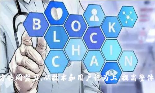 关于“Tokenim会被盗吗”的问题，涉及到加密货币和区块链技术中的安全性问题。下面是对这个问题的探讨。

Tokenim的安全性分析
首先，我们需要明确Tokenim作为一种加密资产，其安全性取决于多个因素，包括但不限于技术实现、安全措施、用户行为等等。Tokenim是在区块链上发行的数字资产，理论上，区块链技术提供了相对安全的数据存储和交易保护。但是，这并不意味着Tokenim不会被盗。

加密货币盗窃的风险主要来源于两个方面：技术漏洞和用户操作不当。对于技术漏洞来说，包括智能合约的安全性问题和交易所的安全防护措施。如果Tokenim的智能合约存在漏洞，黑客可能会利用这些漏洞进行攻击，导致资产窃取。此外，交易所如果没有实施足够的安全防护，例如双重认证、冷钱包存储等，都会增加被盗的风险。

用户的安全责任
用户的操作行为同样会影响Tokenim的安全性。很多时候，因为用户的疏忽或者缺乏安全意识，导致Tokenim被盗。例如，用户将私钥泄露给别人，或者在不安全的网络环境下进行交易，都会增加Tokenim被盗的概率。因此，提高用户的安全意识与正确操作是保护Tokenim安全的重要方面。

如何保护你的Tokenim
为了保护自己的Tokenim，用户可以采取以下几种措施：
ul
    li使用硬件钱包存储Tokenim，避免将资产存放在交易所或热钱包中。/li
    li定期更新密码，并使用强密码保护账户安全。/li
    li启用双重认证，当有异常登录行为时，可以及时得到警告。/li
    li关注Tokenim项目方的公告，及时了解可能的安全漏洞和更新资讯。/li
/ul

总结
总的来说，虽然Tokenim作为加密资产有其内在的安全机制，但由于各种外部因素的影响，依然面临被盗的风险。用户只有加强安全意识，采取必要的保护措施，才能最大限度地降低Tokenim被盗的可能性。 

相关问题讨论
h4问题1：如何判断一个加密项目的安全性？/h4
在当前数字资产市场中，安全性是投资者最为关心的话题之一。对于一个加密项目的安全性判断，可以从以下几个方面进行分析：
ul
    li技术团队的背景和能力：团队中是否有良好的技术背景和相关经验是重要的判断依据。/li
    li智能合约的审计报告：正规的项目应当有权威的第三方进行智能合约的审计，确保代码没有漏洞。/li
    li社区反馈：通过社区的讨论、论坛的评价，可以了解项目在用户中的口碑。/li
    li透明度：项目方是否定期公布开发进展、财务透明度等，都是投资者可以关注的要点。/li
/ul

h4问题2：未来加密资产安全技术的发展趋势怎样？/h4
未来，加密资产的安全技术将会随着市场的变化而不断发展。以下是一些可能的发展趋势：
ul
    li多重签名技术的普及：多重签名能够有效降低单一私钥被盗的风险，增强资产安全。 /li
    li量子加密技术的应用：随着量子计算的发展，传统的加密算法可能会受到威胁，因此量子加密技术的开发将成为重点。/li
    li人工智能监控系统的运用：运用人工智能技术去监控交易行为，及时发现异常活动，对于保护用户资产有着积极的作用。/li
    li用户教育的加强：加密市场的快速发展，用户的教育不能落后，更多的教育资源将会被投入，以提升用户的安全意识。/li
/ul

通过以上探索，我们可以看到，Tokenim的安全性并非一成不变，受多重因素影响。投资者在考虑进入这个市场时，必须谨慎行事，同时也希望各方共同努力，从技术和用户行为上，提高整体的安全性。