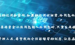 创建Tokenim冷钱包的步骤如下：什么是