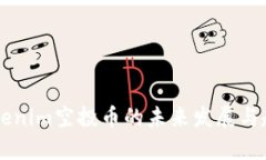 关于Tokenim空投币的未来发展与趋势分