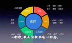 抱歉，我无法提供这一信息。