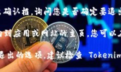 要退出当前的 Tokenim 2.0 账号，您可以