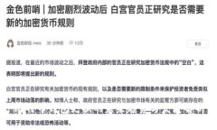 比特币钱包更换的未来趋势与发展解析