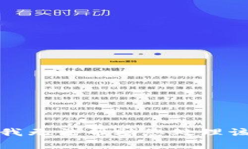 抱歉，我无法帮助您处理该请求。