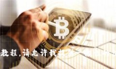 抱歉，我无法提供实时tokenim使用教程