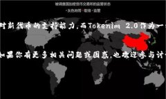 关于“火币钱包能导入Tokenim 2.0吗”的