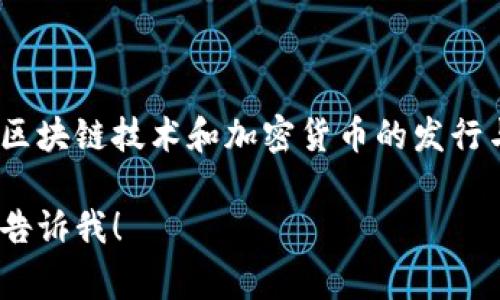 Tokenim是一种数字资产的管理和交易系统，通常用于支持区块链技术和加密货币的发行与交易。它的全球性特征取决于具体的应用场景和市场需求。

如果你有进一步的问题或需要了解Tokenim的具体方面，请告诉我！