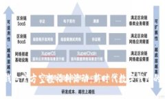 Tokenim 2.0钱包官方空投福利活动：新时