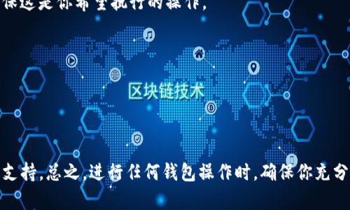 在处理Tokenim或任何加密钱包时，删除身份钱包的步骤可能会因具体平台或应用而异。下面是一般的指导步骤，帮助你理解如何删除Tokenim钱包：

### 步骤1: 打开Tokenim应用

首先，你需要在你的设备上打开Tokenim应用。确保你已经登录到你的帐户中。

### 步骤2: 进入钱包设置

在应用主界面，通常会有一个“设置”或者“钱包管理”的选项。点击进入。

### 步骤3: 选择要删除的钱包

在钱包管理界面中，你会看到一个钱包列表。如果你有多个钱包，找出你想要删除的那个钱包，通常会有一个“编辑”或类似的按钮。

### 步骤4: 删除钱包

在选择的钱包界面中，找到“删除”或“移除钱包”的选项。点击这个选项后，系统通常会要求你确认删除操作，确保你不小心删除了不想删除的钱包。

### 步骤5: 确认删除

按照提示进行确认，钱包会被从你的应用中移除。请注意，删除钱包可能会导致你无法访问存储在这个钱包中的所有资产，请确保你已经备份好了相关信息。

### 注意事项

- 删除钱包之前，请确认你已经备份了所有重要信息和私钥。
- 一旦钱包被删除，相关的资产可能无法恢复。因此，确保这是你希望执行的操作。

### 其他问题

1. **我可以恢复已删除的钱包吗？**
2. **Tokenim钱包的安全性如何？**

如果你有其他相关是否感到困惑的问题，不妨寻求官方支持。总之，进行任何钱包操作时，确保你充分了解后果和风险。