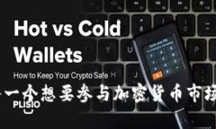   区块链数字钱包：未来发展趋势和市