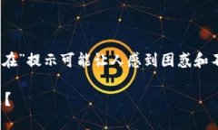 在使用Tokenim或任何加密货币钱包时，