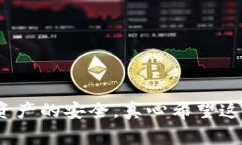 要将Tokenim 2.0的资产转账到国内，您需要遵循一些特定步骤。以下是一个大体的过程和相关注意事项：

### 1. 确认您的Tokenim 2.0钱包地址

在进行转账之前，请确认您拥有Tokenim 2.0的有效钱包地址。如果您还没有钱包，可以下载并创建一个。

### 2. 选择转账方式

根据您的需求，您可以选择以下几种方式进行转账：

- **直接转账至国内交易所**：将Tokenim 2.0直接转账到中国的加密货币交易所账户，这通常是最便捷的方式。
- **通过第三方服务进行转账**：如果您不想将资产转直接转账到交易所，您也可以使用一些数字货币兑换平台。

### 3. 了解国内的法律政策

在转账之前，请确保您了解中国的相关法律法规。由于中国对加密货币的监管较为严格，尤其是对加密货币交易的限制，建议您在转账之前进行充分调查，以避免潜在的法律风险。

### 4. 进行转账

一旦您确认钱包地址并选择了转账方式，您可以进行转账操作。在Tokenim 2.0钱包中，输入接收方地址、转账金额，然后确认转账。

#### 注意事项

- **手续费**：在进行转账时，请注意手续费，Tokenim 2.0可能会收取网络手续费。
- **确认时间**：转账确认时间可能会因网络状况而异，有时可能需要几分钟到几小时不等。
- **保护自己的资产**：在进行任何转账时，请确保您使用安全的网络连接，避免在公共场所进行敏感操作。

### 5. 兑换RMB

如果您将Tokenim 2.0成功转账到国内交易所，您就可以将其兑换为人民币。在兑换之前，请确认交易所支持的交易对以及相关手续费。

### 相关问题

#### 问题1：我可以将Tokenim 2.0直接转账到人民币账户吗？

**分析**：
暂时不能直接将Tokenim 2.0转账到您的人民币账户。您需要首先将其转到一个支持Tokenim 2.0的交易所，然后出售转换为人民币。

#### 问题2：如何选择合适的交易所进行兑付？

在选择交易所时，您可以考虑以下几个因素：
- **安全性**：选择知名度高、口碑好的交易所。
- **手续费**：不同交易所的交易手续费和提现费用可能有所不同。
- **用户反馈**：查看其他用户的评价和反馈，帮助您做出选择。

### 结语

在进行Tokenim 2.0的转账操作时，过程虽然相对简单，但仍需谨慎对待，确保自身资产的安全。真心希望这些信息能对您有所帮助，让您的转账过程更加顺畅！如果还有其他问题，请随时询问！