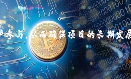 “tokenim”标签可能是您指的“Tokenim”或“Tokenomics”。在加密货币和区块链领域，Tokenomics通常是指与代币（Token）经济学相关的所有概念、结构和运作方式。它涵盖了代币的发行、流通、分配、使用场景以及代币对用户和项目团队的吸引力等方面。

具体来说，Tokenomics 包括以下几个关键要素：

1. **代币的类型**：包括实用代币（Utility Token）、安全代币（Security Token）和治理代币（Governance Token）等，不同类型的代币在功能和用途上有所不同。

2. **代币分配**：指代币在初始发行时如何分配给不同的利益相关者，比如团队、顾问、投资者、社区等。

3. **激励机制**：通过设计激励措施，鼓励用户持有和使用代币，从而促进生态系统内的各项活动。

4. **流通机制**：涉及代币如何在市场中流通，流通的供需关系会影响代币的价值。

5. **经济模型**：描述代币如何支持项目的可持续性，包括代币的通货膨胀/通货紧缩模型、赔付机制等。

Tokenomics 是评估加密项目成功与否的重要因素之一，良好的 Tokenomics 设计能吸引更多的投资者和用户参与，从而确保项目的长期发展。

如果你有特定方面的问题或者与
