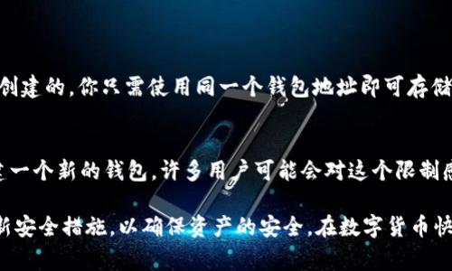 在申请以太坊钱包地址之前，我们首先需要了解以太坊钱包的基本概念和类型。以太坊钱包是存储以太币（ETH）和ERC-20代币的工具，分为热钱包和冷钱包。热钱包通常是在线的，适合频繁交易；而冷钱包则是离线的，更加安全，适合长期存储。

申请以太坊钱包地址的途径
在申请以太坊钱包地址时，有几种常见的方式。我们可以选择使用在线钱包、桌面钱包、移动钱包或硬件钱包。下面将对这些方式进行详细介绍。

1. 在线钱包
在线钱包是由第三方提供的，用户可以直接在浏览器中创建和访问钱包。例如，strongMetaMask/strong是一款非常流行的浏览器扩展钱包，用户可以轻松地在其网站上注册并创建一个新地址。此外，strongMyEtherWallet/strong也是一个受欢迎的选择，提供用户友好的界面来生成以太坊地址。

2. 桌面钱包
桌面钱包是安装在计算机上的软件，能够提供更多控制权和安全性。使用桌面钱包（如strongExodus/strong或strongElectrum/strong），用户可以直接在本地生成钱包地址，并对其进行完全掌控。与在线钱包相比，桌面钱包的安全性更高，但仍需要定期备份并注意安全防护。

3. 移动钱包
如果你在外出时需要经常使用以太坊，移动钱包是个不错的选择。这类钱包可以在手机上安装，比如strongTrust Wallet/strong或strongCoinomi/strong等，通过简单的注册过程就能生成新的以太坊地址。移动钱包设计简洁，易于使用，非常适合日常小额交易。

4. 硬件钱包
对于需要更高安全级别的用户，硬件钱包是最佳选择。其原理是将私钥保存在硬件设备上，防止被恶意软件盗取。常见的硬件钱包有strongLedger Nano S/strong和strongTrezor/strong。虽然需要花费购买成本，但对于大额资产的保护是非常必要的，这种投资绝对值得。

创建以太坊钱包地址的步骤
无论你选择哪种类型的钱包，创建以太坊钱包地址的步骤通常是相似的。我将以MetaMask为例，详细说明：
ol
    li访问MetaMask官方网站并下载浏览器扩展。/li
    li安装完成后，打开扩展并点击“开始使用”。/li
    li选择“创建新钱包”并设置强密码。/li
    li备份恢复短语，将其写下并安全保存。/li
    li完成设置后，你将看到新的以太坊钱包地址。/li
/ol

安全性与备份
无论选择哪种钱包，安全性都至关重要。强烈建议用户在创建钱包后立即备份个人密钥或恢复短语，并将其安全存储在物理位置，如保险箱，避免在互联网上分享任何敏感信息。
如果你不小心丢失了恢复短语，你将无法恢复钱包中的资产，一旦遭遇黑客攻击，无法找回你的资金，这将是一个让人痛心的教训。

常见的问题
h4问题1：以太坊钱包可以同时存储其他币种吗？/h4
真心觉得，以太坊钱包不仅可以存储以太坊（ETH），大部分钱包还支持ERC-20代币。这是因为这些代币都是基于以太坊区块链创建的，你只需使用同一个钱包地址即可存储它们。建议在下载或选择钱包之前，查看该钱包是否支持你想存储的特定代币，以保证资金的安全。

h4问题2：以太坊地址可以更改吗？/h4
有点遗憾的是，以太坊钱包地址一旦创建便无法更改。每个地址都是从私钥生成，并且是唯一的。如果需要新的地址，你必须创建一个新的钱包。许多用户可能会对这个限制感到无奈，但这其实是区块链技术的一部分，它确保了地址的唯一性和不可篡改性。

尽管区块链技术提供了高度的安全性和透明性，但用户在使用过程中仍需保持警惕，选择值得信赖的钱包服务提供商，定期更新安全措施，以确保资产的安全。在数字货币快速发展的时代，了解如何申请和管理以太坊钱包地址将帮助你更好地参与这一激动人心的金融革新。