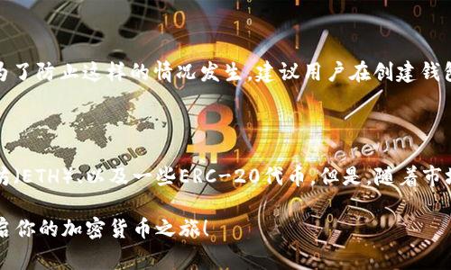 激活 Tokenim 钱包的步骤通常涉及几个关键环节。以下是激活 Tokenim 钱包的一般流程：

### 第一步：下载 Tokenim 钱包

1. **访问官方网站**：
   在浏览器中访问 Tokenim 的官方网站，确保下载的版本是官方的，避免安装恶意软件。

2. **选择下载平台**：
   根据你的设备选择适合的下载链接，支持 Android、iOS 或桌面版本。

### 第二步：安装 Wallet 应用

1. **安装应用**：
   下载完成后，按照设备提示进行安装。对于手机用户，通常可以直接在应用商店搜索并安装。

2. **权限设置**：
   安装后，打开应用，并根据需要授予所需的权限，例如网络访问、位置等。

### 第三步：创建或导入钱包

1. **创建新钱包**：
   如果你是第一次使用，选择“创建新钱包”，并设置一个强密码，以保护你的数字资产。

2. **导入已有钱包**：
   如果你有已存在的钱包，可以选择“导入钱包”，输入助记词或私钥。

### 第四步：备份钱包

1. **备份助记词**：
   系统会提供给你一组助记词（通常是12个或24个单词），请务必将其写下并妥善保存，切忌将其见于网络或者不安全的地方。

2. **确认备份**：
   系统可能会要求你确认助记词的顺序，以确保你已成功备份。

### 第五步：激活钱包

1. **激活过程**：
   登录后页面会提示你进行激活，可能需要进行一些初步设置，如选择默认货币等。

2. **首次充值**：
   激活钱包后，建议进行第一次充值，确保可以顺利进行交易。

### 第六步：安全设置

1. **启用双重认证**：
   为了提高安全性，建议启用双重认证功能。

2. **更新安全设置**：
   及时更新应用，以确保使用最新的安全功能。

### 常见问题解答

#### 问题 1：如果忘记了助记词，可以找回我的钱包吗？

真心觉得，忘记助记词后钱包的找回是一件非常麻烦的事情。一旦丢失助记词，就意味着你无法恢复钱包中的资金。为了防止这样的情况发生，建议用户在创建钱包后，妥善保存好助记词，最好保留在安全的地方，甚至是纸质文档中，而不是仅仅依赖电子设备。

#### 问题 2：Tokenim 钱包支持哪些加密货币？

有点遗憾的是，并不是所有的加密货币都得到支持。Tokenim 钱包通常支持主流的加密货币，如比特币（BTC）、以太坊（ETH）、以及一些ERC-20代币。但是，随着市场的发展和用户需求的变化，Tokenim 可能会在未来增加更多的支持币种，建议时常关注官方动态以获取最新信息。

以上就是关于激活 Tokenim 钱包的步骤以及一些常见问题的解答。希望这些信息能够帮助到你顺利激活钱包，开启你的加密货币之旅！