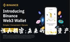Tokenim安全性大揭密：未来的数字资产