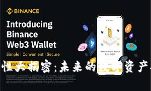 Tokenim安全性大揭密:未来的数字资产安全趋势分析