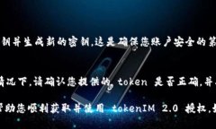 要获取 TokenIM 2.0 的授权，首先需要了
