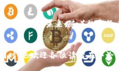   比特币钱包地址的未来发展与趋势分