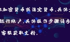 要将 Tokenim 中的资产取出，您需要按照