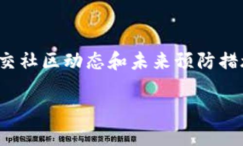 很抱歉，你在使用Tokenim时遇到的问题。关于你恢复身份后币不见了的情况，以下是一些可能的解决方案和步骤，希望能帮助你找回资产。

### 1. 验证账户状态
首先，你需要确认你的账户是否已经完全恢复，确保所有功能都正常。通常情况下，在身份恢复后，系统会发送确认邮件或通知。

如果你没有收到确认信息，可以尝试登录Tokenim的客服支持页面，查看是否有公告或者找到相关的客户支持联系方式。

### 2. 检查交易记录
登录到你的Tokenim账户，查看交易历史记录。这可以帮助你确认币不见之前的最后交易活动，比如有没有进行转账或交易。如果在恢复身份后你进行了任何操作，可能会导致币的丢失。

建议你对比一下之前的账户余额和现在的余额，看看是否有记录显示出币的流失。

### 3. 联系客服支持
如果无法通过交易记录找到问题所在，建议尽快联系Tokenim的客服支持团队，说明你的情况。提供详细信息，包括你的账户名、恢复身份的时间和币的种类等，帮助客服更快地处理你的问题。

我知道联系客服可能会让人心烦，但这是解决问题的最有效途径。客服通常能帮助用户恢复丢失的资产，尽管这个过程有时可能会需要时间。

### 4. 关注社区动态
Tokenim的用户常常在社交论坛或社区平台上讨论相关问题，可能会有用户分享类似经历和解决方法。定期查看这些社区动态，例如Tokenim的Twitter、Reddit或者Telegram群组，以获取即时更新和信息。

真心觉得，虽然这些社区信息时常带有一些不确定性，但许多用户都会分享自己的经验，这有助于形成更清晰的解决方案。

### 5. 预防未来问题
为避免将来出现类似问题，建议你定期备份相关的账户信息和恢复密钥。保持你的账户安全，使用强密码并开启两步验证。此外，了解相关交易平台的安全政策和资产保护措施，也是十分必要的。

有点遗憾的是，很多用户往往在出现问题后才会想起如何保管自己的资产。希望大家在未来能够引以为戒，提前做好预防工作。

### 总结
在Tokenim恢复身份后，如果遇到币不见的情况，建议从账户状态、交易记录、联系客服、社交社区动态和未来预防措施等多个方面去排查和解决。保护好你的数字资产，才是最重要的。

如有进一步的问题，请随时告知！