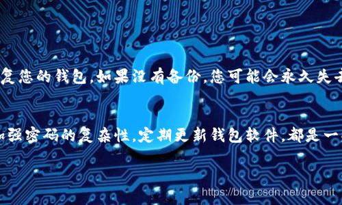 比特币钱包并不是简单地存储在硬盘中，而是一个用于管理和存储比特币的工具。它是一个软件程序，允许用户接收、存储和发送比特币。比特币钱包所存储的并不是比特币本身，而是与比特币相关的密钥，这些密钥允许用户访问和管理他们的比特币。

比特币钱包的工作原理
比特币网络是一个去中心化的区块链系统，每个钱包都有一个唯一的地址，用于接收和发送比特币。钱包中的每一笔交易都与一个特定的地址相关联，而这个地址是通过公钥生成的。钱包包含的私钥是用来签名交易的，只有拥有该私钥的人才能支配该地址上的比特币。

比特币钱包的类型
比特币钱包可以分为几种类型，包括热钱包和冷钱包。热钱包是指连接到互联网的钱包，如软件钱包和在线钱包，方便用户随时进行交易。冷钱包则是指离线存储的比特币，比如硬件钱包和纸钱包，更加安全但不便于频繁交易。

选择比特币钱包时需要考虑的因素
在选择比特币钱包时，需要考虑安全性、易用性、支持的功能等因素。安全性尤为重要，因为一旦私钥丢失或钱包被黑客攻击，可能会导致比特币的损失。有些钱包还支持多重签名功能，可以增加安全性。

如何使用比特币钱包
使用比特币钱包的第一步是下载并安装软件或购买硬件钱包。接下来，您需要创建一个新钱包，并安全地保存生成的私钥。通过钱包您可以轻松地生成新的比特币地址以接收资金，也可以通过扫描二维码的方式进行交易。

比特币钱包的未来发展趋势
随着区块链技术的不断发展，比特币钱包的功能将会越来越丰富。未来的钱包可能会集成更多的功能，如支持多种数字货币、智能合约等。此外，随着用户对安全性要求的提高，钱包的安全防护措施也会不断升级，比如加入生物识别技术等。

常见问题
在了解比特币钱包的过程中，很多人可能会有一些疑问。比如：

1. 我的比特币钱包丢了，我该怎么办？
如果您的比特币钱包丢失，首先要看您是否有备份。如果您有对钱包的恢复助记词或私钥的备份，您仍然可以恢复您的钱包。如果没有备份，您可能会永久失去存储在那个钱包中的比特币。真心觉得，备份是如此重要，永远不要忽视数据保护的重要性！

2. 比特币钱包的安全性如何提升？
提升比特币钱包的安全性可以采取多种措施。使用硬件钱包是保证资产安全的有效方法。此外，开启双重认证，加强密码的复杂性，定期更新钱包软件，都是一些能够有效提升安全性的好方法。有点遗憾的是，很多用户往往忽视这些细节，导致不必要的损失。 

以上是比特币钱包的基本介绍和一些常见问题的回答。希望对你的理解有所帮助！