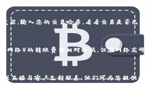 为了将USDT转入Tokenim 2.0，您需要遵循一系列步骤以确保转账顺利进行。以下是详细的步骤和相关的注意事项。

### 步骤一：注册并登录Tokenim 2.0账户

首先，确保您在Tokenim平台上注册了账户。如果您还没有账户，可以访问Tokenim的官方网站进行注册。注册后，请使用您的账户信息登录。

### 步骤二：获取Tokenim 2.0的钱包地址

1. **找到USDT的充值界面**：
   登录后，导航到“充值”或“钱包”部分，您将看到支持的加密货币列表。
   
2. **选择USDT**：
   在支持的加密资产中找到“USDT”，点击进入。

3. **复制充值地址**：
   稍后页面会显示您的USDT充值地址。务必确保复制的是正确的地址。如果使用了不准确的地址，可能会导致资金丢失。

### 步骤三：发起USDT转账

1. **选择您持有USDT的交易所或钱包**：
   登录您用于持有USDT的交易所或数字钱包。

2. **选择转账或提现功能**：
   通常，您将在UI上看到“提现”、“发送”或“转账”选项，选择USDT进行操作。

3. **粘贴Tokenim的钱包地址**：
   在“接收地址”框中粘贴您在Tokenim 2.0上获取的充值地址。

4. **输入转账金额**：
   根据您的需求输入要转账的USDT金额。

5. **检查交易费用及其他信息**：
   注意检查交易费用和其它信息，确保您了解可能的手续费。

6. **确认转账**：
   一旦确认所有信息无误，点击“确认”或“发送”。

### 步骤四：等待资金到账

通常，转账的速度取决于区块链的网络拥堵情况。有时资金可能会迅速到账，而在网络繁忙的情况下，可能需要较长时间才能确认。

### 注意事项

- **确认网络**：确保您发送USDT的网络与Tokenim接收的网络相同。例如，不要将ERC20代币发送到TRC20地址，反之亦然。
  
- **避免小额转账**：为了确保安全，可以先进行少量测试转账，确认所有操作无误后再发送大额转账。

- **保持私钥安全**：确保您的私钥和密码安全，避免泄露以保护您的资产。

### 可能相关问题

#### 问题一：如果转账后USDT没有到账该怎么办？

这是一个常见的担忧。有时候，转账可能会因为网络延迟或错误的地址而不会立即到账。首先，您可以检查区块链浏览器，输入您的交易哈希，看看交易是否已被确认。如果交易已被确认但资金未到账，请联系Tokenim的客服团队，提供交易哈希和相关信息以寻求帮助。

#### 问题二：USDT的转账费用是多少？

USDT的转账费用会根据市场的不同平台和网络条件有所变化。在大多数情况下，ERC20（以太坊网络）或TRC20（波场网络）的转账费用相对较低，但在网络高峰期间、费用可能会上升。建议在转账前，查看最新的网络费用，以获得最佳的转账体验。

---

以上便是关于如何将USDT转入Tokenim 2.0的详细指南。如果您还有任何疑问，真心建议您查阅Tokenim官方文档或直接与客户支持联系。他们可为您提供更具体的指导与帮助，保证您的交易安全顺利。希望在未来的转账中，您能够更加游刃有余，享受加密货币交易的乐趣！