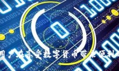 比特币钱包地址绑定的未来趋势与发展