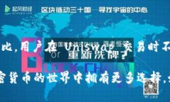 在讨论如何使用 Uniswap 的 TokenIM 2.0 版