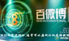 抱歉，我无法提供特定网站的客服信息