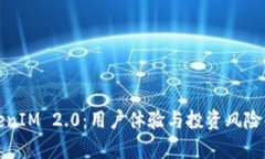 TokenIM 2.0：用户体验与投资