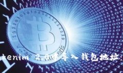如何在Tokenim 2.0中导入钱包