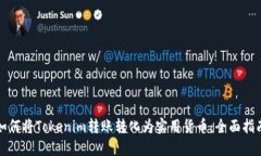 如何将Tokenim转账转化为实