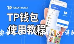 如何安全备份Tokenim钱包：