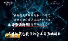 思考和关键词区块链钱包