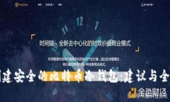 如何创建安全的比特币冷