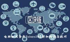 电脑如何多开TokenIM？详细
