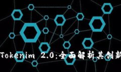 以太坊官网推荐Tokenim 2.