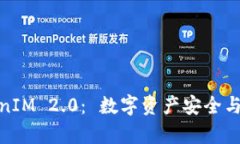 全面解析TokenIM 2.0： 数字