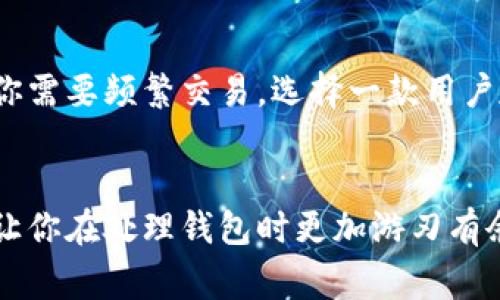  прозвище 比特币钱包更新不了怎么办？解决方案与常见问题解析/прозвище 
 ключевые слова 比特币钱包, 更新, 问题, 解决方案/ключевые слова 

引言
比特币钱包是存储和管理比特币的工具，它允许用户发送、接收以及查看他们的加密货币余额。随着比特币网络的不断发展，钱包应用程序也需定期更新，以提高安全性和用户体验。但是，有时候用户可能会遇到“比特币钱包更新不了”的问题，这可能给用户带来困扰。为了确保你的资金安全以及能高效使用比特币，了解如何解决这个问题至关重要。

比特币钱包更新的重要性
更新比特币钱包软件不仅可以修复已有的漏洞，还可以带来新的功能，提升交易体验。其次，区块链技术快速发展，钱包更新可以确保其与比特币网络的最新协议保持同步。未更新的钱包可能无法处理新的交易，甚至导致用户无法访问他们的资产。因此，定期检查并更新你的比特币钱包是非常必要的。

比特币钱包更新不了的常见原因
比特币钱包更新不了的原因可以是多方面的，以下是一些常见原因：
ul
    listrong网络问题：/strong更新需要稳定的互联网连接，如果网络不稳定，可能会导致更新失败。/li
    listrong存储空间不足：/strong钱包更新涉及下载新的文件，如果设备存储空间不足，更新将无法进行。/li
    listrong应用程序错误：/strong有时候钱包软件本身可能存在故障或错误，导致无法成功更新。/li
    listrong版本兼容性问题：/strong有些钱包可能与操作系统或其他软件不兼容，导致更新问题。/li
/ul

解决比特币钱包更新问题的方法
当你遇到比特币钱包更新不了的情况时，可以采取以下措施来解决问题：

h4检查网络连接/h4
确保你的设备连接到一个稳定且快速的互联网。可以尝试重新启动路由器或切换到其他网络，比如使用手机热点。如果你是在手机上更新，可以尝试切换到Wi-Fi进行更新，因为移动数据可能不够稳定或者会消耗大量流量。

h4清理存储空间/h4
在设备的设置中检查存储空间使用情况。如果存储空间不足，考虑删除一些不需要的应用、视频或照片，以释放空间供更新使用。

h4重启钱包应用程序/h4
某些情况下，应用程序可能在后台出现问题，尝试关闭钱包应用程序并完全重启，有时可以解决更新问题。

h4检查钱包版本与操作系统的兼容性/h4
了解你当前使用的钱包版本以及设备操作系统，确认它们之间的兼容性。有时，设备操作系统需要进行更新，以确保钱包能正常工作。

h4重新安装钱包/h4
如果以上方法均无法解决问题，可以尝试首先备份钱包，然后卸载并重新安装此钱包应用。这有时能有效清除应用中存在的错误。

h4咨询客服/h4
如果仍然无法解决，建议联系钱包的客服或技术支持，获取更具体的帮助。他们通常能够提供针对性的解决方案，并帮助用户处理相关技术问题。

常见问题解答

h4问题1：比特币钱包更新会影响我的资产安全吗？/h4
许多用户很担心在更新钱包时会影响他们的比特币资产安全。实际上，更新钱包软件通常不会直接影响你存储的资产。钱包软件的更新是一种提升安全性和功能性的方法，确保你在使用最新技术来保护资产。然而，建议在更新前备份好你的私钥或助记词。如果在更新过程中发生意外问题（如软件崩溃），你仍然可以通过备份恢复自己的资产。记住，更新总是应在正规的官方渠道中进行，避免使用非官方渠道可能会增加风险。

h4问题2：我是否应该立即更新我的比特币钱包？/h4
虽然最新版本的钱包通常会提供安全修复和新功能，但是否立即更新取决于几个因素。如果你的当前钱包版本没有出现显著问题，并且还在正常工作，你可以选择在合适的时间进行更新。不过，仍建议你定期查看更新日志，以了解是否有任何亟需修复的漏洞。如果存在安全漏洞或影响重大功能的更新，建议尽早更新以确保资金安全。此外，许多钱包提供者通常会在官网或用户社区上发布更新通知，以提醒用户有关更新的重要性和必要性。

h4问题3：如果我无法更新我的比特币钱包会发生什么？/h4
如果比特币钱包无法更新，你仍然可以继续使用当前版本的功能，但可能会面临一些潜在风险。首先，未更新的钱包可能无法支持最新的比特币协议，这将限制你进行某些交易的能力，尤其是在比特币网络进行重大更新后。此外，未修复的漏洞可能会被黑客利用，使你的资金面临风险。总之，为保障资金安全，定期更新钱包是非常重要的。你可以根据先前提及的办法，尝试解决更新的问题。

h4问题4：如何选择适合我的比特币钱包？/h4
选择适合自己的比特币钱包需要综合考虑多个因素。首先，要确定你是希望将比特币长期存储，还是频繁进行交易。如果是长期存储，硬件钱包可能是最佳选择，因为它们提供最高级别的安全性。反之，如果你需要频繁交易，选择一款用户友好、交易方便的移动或桌面钱包会更合适。此外，还应该考虑钱包的交易费用、用户支持、社区活跃度以及是否提供备份和恢复功能等。

总结
比特币钱包的更新是保护资产安全的重要环节。如果遇到更新不了的问题，不必惊慌，通过检查网络、存储空间、软件兼容性等多种方式，我们可以有效解决大多数问题。同时，了解常见问题和所需知识可以让你在处理钱包时更加游刃有余。通过这些措施，我们可以确保在更新钱包时尽可能地避免风险，安全地维护我们宝贵的比特币资产。

