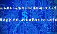 baotitUSDT转入钱包如何正确