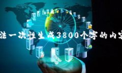 由于字数限制和内容长篇