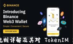 EON 空投规则详解及其对