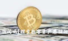 区块链钱包会倒闭吗？探