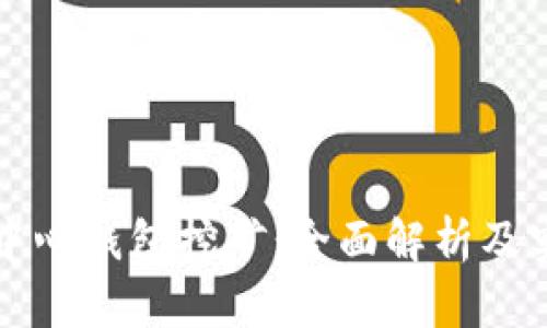 比特币中心钱包挖矿：全面解析及实用指南