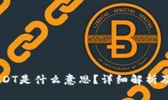 IM钱包里的USDT是什么意思