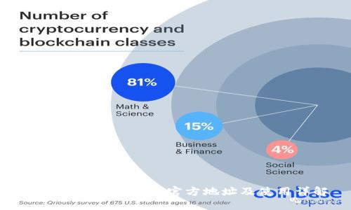 Tokenim 2.0钱包官方地址及使用详解