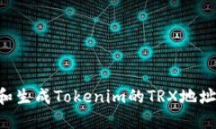 如何找到和生成Tokenim的