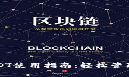 比特派钱包USDT使用指南：轻松管理你的数字资产